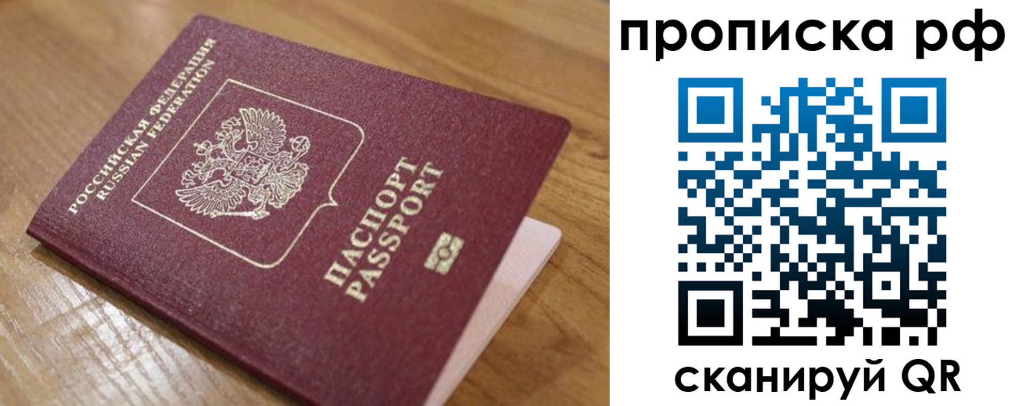 купить прописку в Евпатории